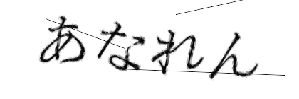 CAPTCHA画像