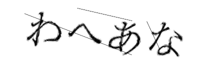 CAPTCHA画像