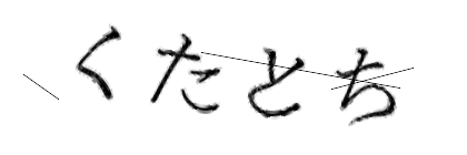 CAPTCHA画像