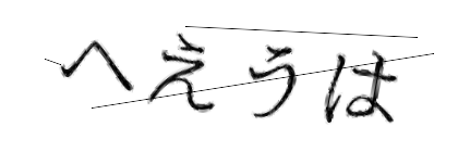 CAPTCHA画像