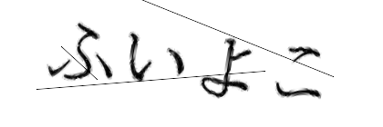 CAPTCHA画像