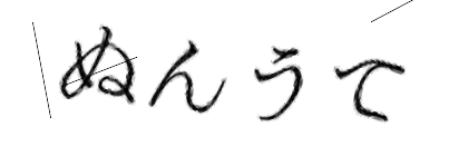 CAPTCHA画像