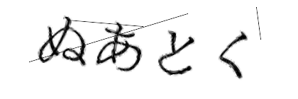 CAPTCHA画像