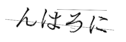CAPTCHA画像