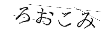 CAPTCHA画像