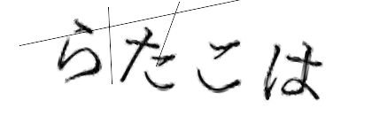 CAPTCHA画像