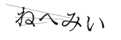 CAPTCHA画像