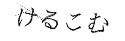 CAPTCHA画像