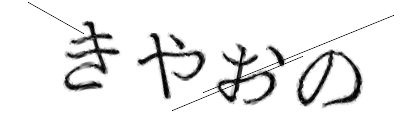 CAPTCHA画像