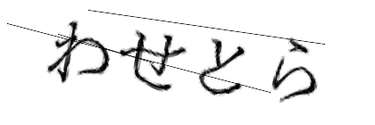 CAPTCHA画像