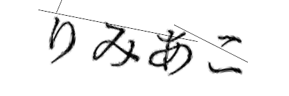 CAPTCHA画像