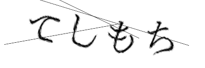 CAPTCHA画像