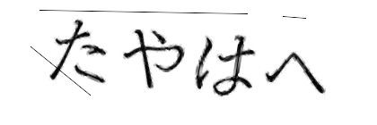 CAPTCHA画像