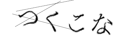CAPTCHA画像