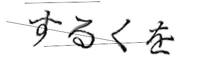 CAPTCHA画像