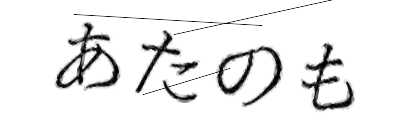 CAPTCHA画像