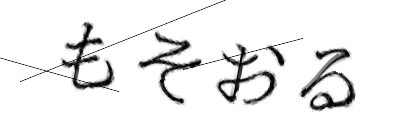 CAPTCHA画像