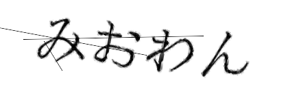 CAPTCHA画像