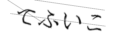 CAPTCHA画像