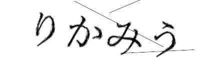 CAPTCHA画像