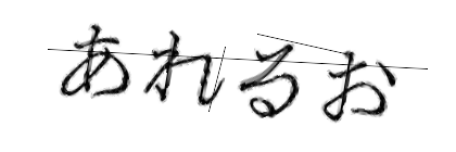CAPTCHA画像