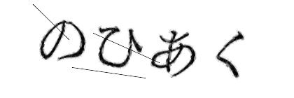 CAPTCHA画像