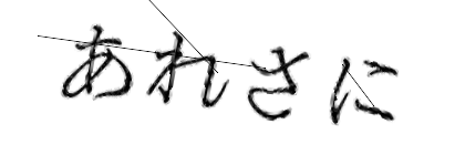 CAPTCHA画像