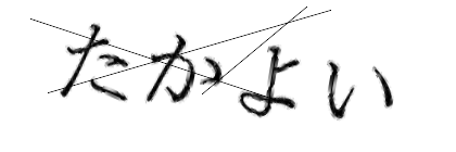CAPTCHA画像