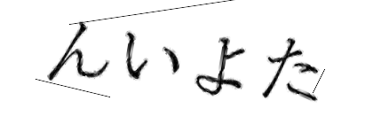 CAPTCHA画像