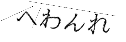 CAPTCHA画像