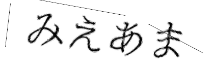 CAPTCHA画像