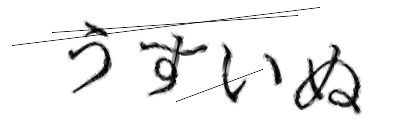 CAPTCHA画像