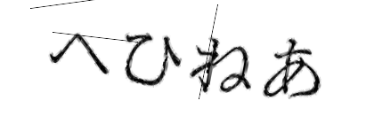 CAPTCHA画像