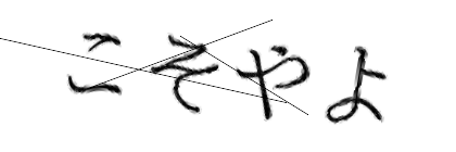 CAPTCHA画像