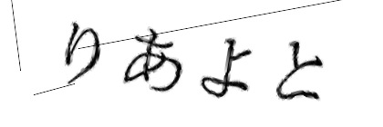 CAPTCHA画像