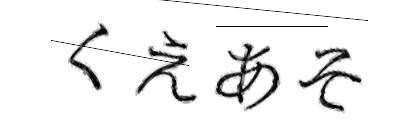 CAPTCHA画像