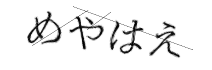CAPTCHA画像