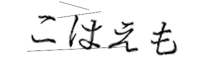CAPTCHA画像