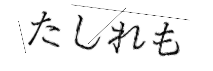 CAPTCHA画像