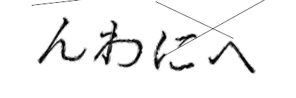 CAPTCHA画像
