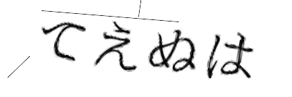 CAPTCHA画像