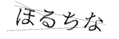 CAPTCHA画像