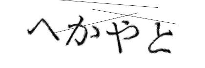 CAPTCHA画像