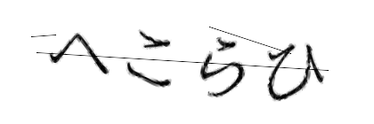 CAPTCHA画像