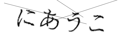 CAPTCHA画像
