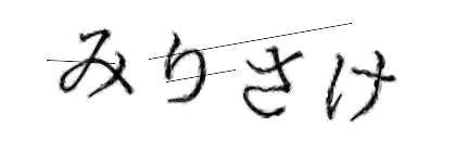 CAPTCHA画像
