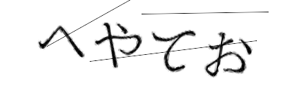 CAPTCHA画像