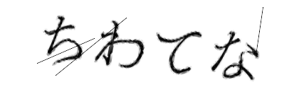 CAPTCHA画像