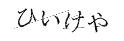 CAPTCHA画像