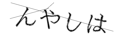CAPTCHA画像